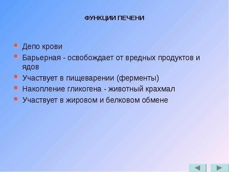 Печень является депо крови. Функции депо крови. Роль депо крови. Роль печени депо крови.