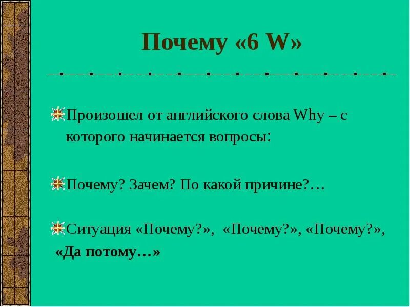 Почему по чему. Слово посему