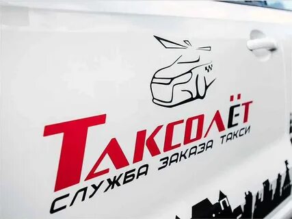 Таксолет астрахань