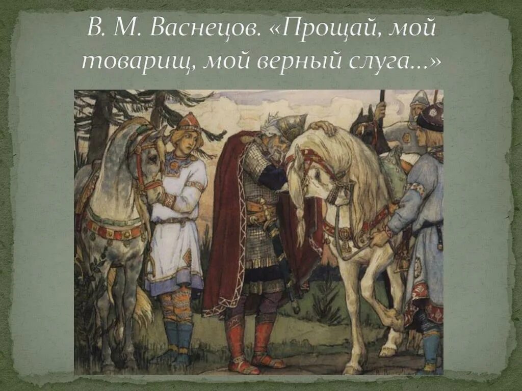 Произведения пушкина песнь вещем олеге. Песнь о вещем Олеге Пушкин. Песнь о вещем Олеге Пушкин иллюстрации.