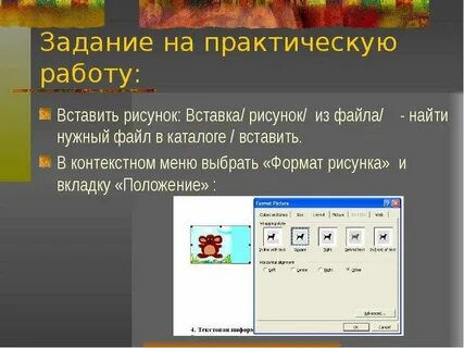 Практическая работа вставка