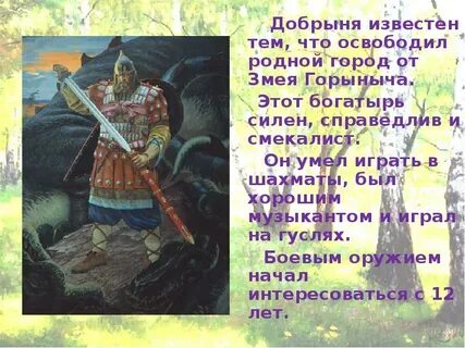 Былины 2 класс