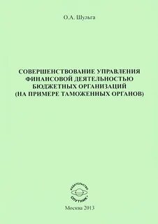 Бюджетные учреждения книги