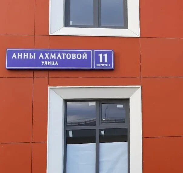 Анны ахматовой 12. Анны ахматовой д 20 индекс. Улица анны ахматовой 10. Ул анны ахматовой индекс москва. Ул анны ахматовой индекс москва.
