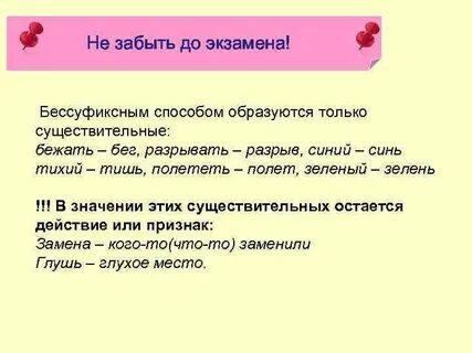Слово бег существительное