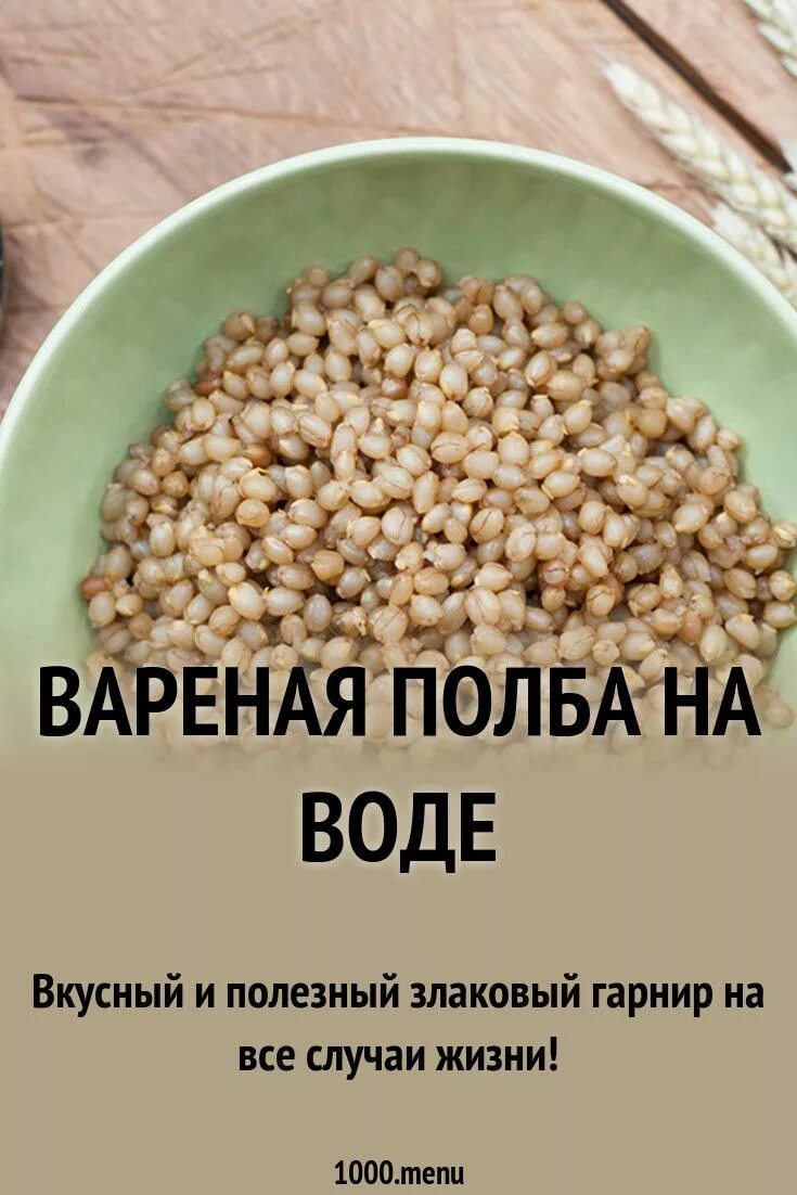 Спельта состав. Крем каша из полбы мгновенная. Полба крупа калорийность. Макароны из полбы калорийность. Полба бжу.