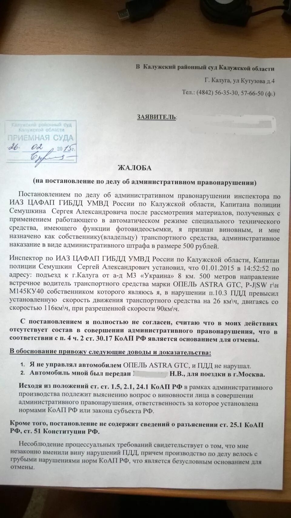 Жалоба в гибдд на нарушение. Обжаловать постановление. Обжалование штрафа. Обжаловать постановление ГИБДД. Жалоба на постановление.