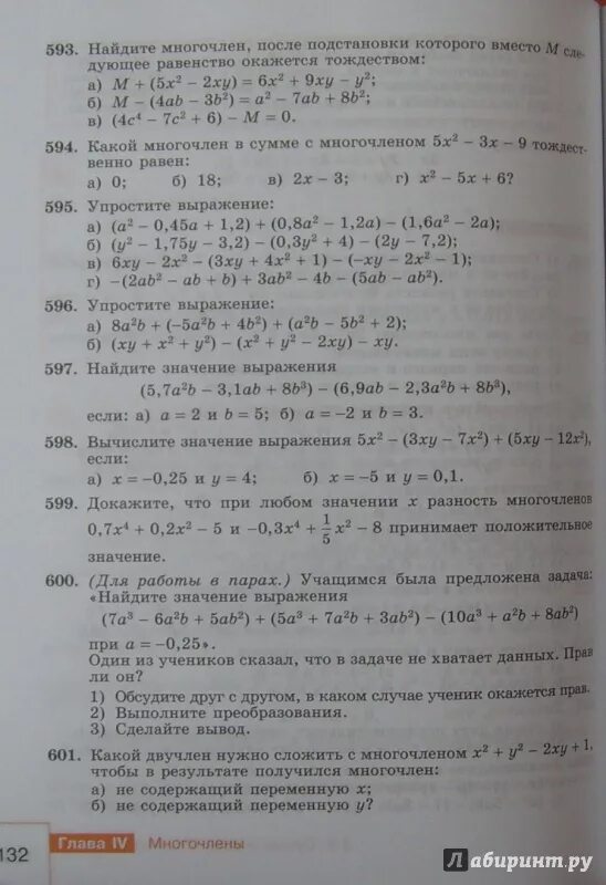 Математика 7 класс макарычев учебник