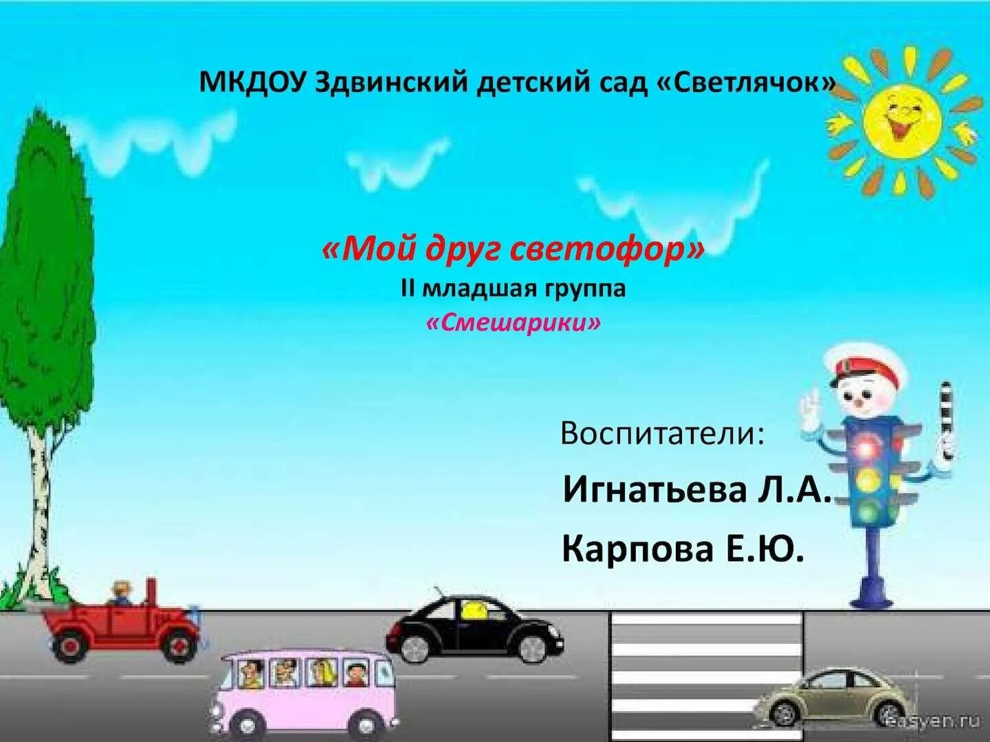 Сценарий программы по пдд. Правила дорожного движения для дошкольников. фон пдд для дошкольников. рамки по пдд для детей.