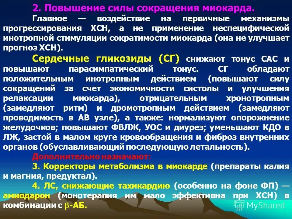 Улучшение метаболизма миокарда