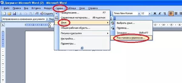 Как убрать перенос слов в тексте. Как отключить перенос текста в Word. Перенос слов в Ворде. Переносы в Ворде. Отменить переносы в Ворде.