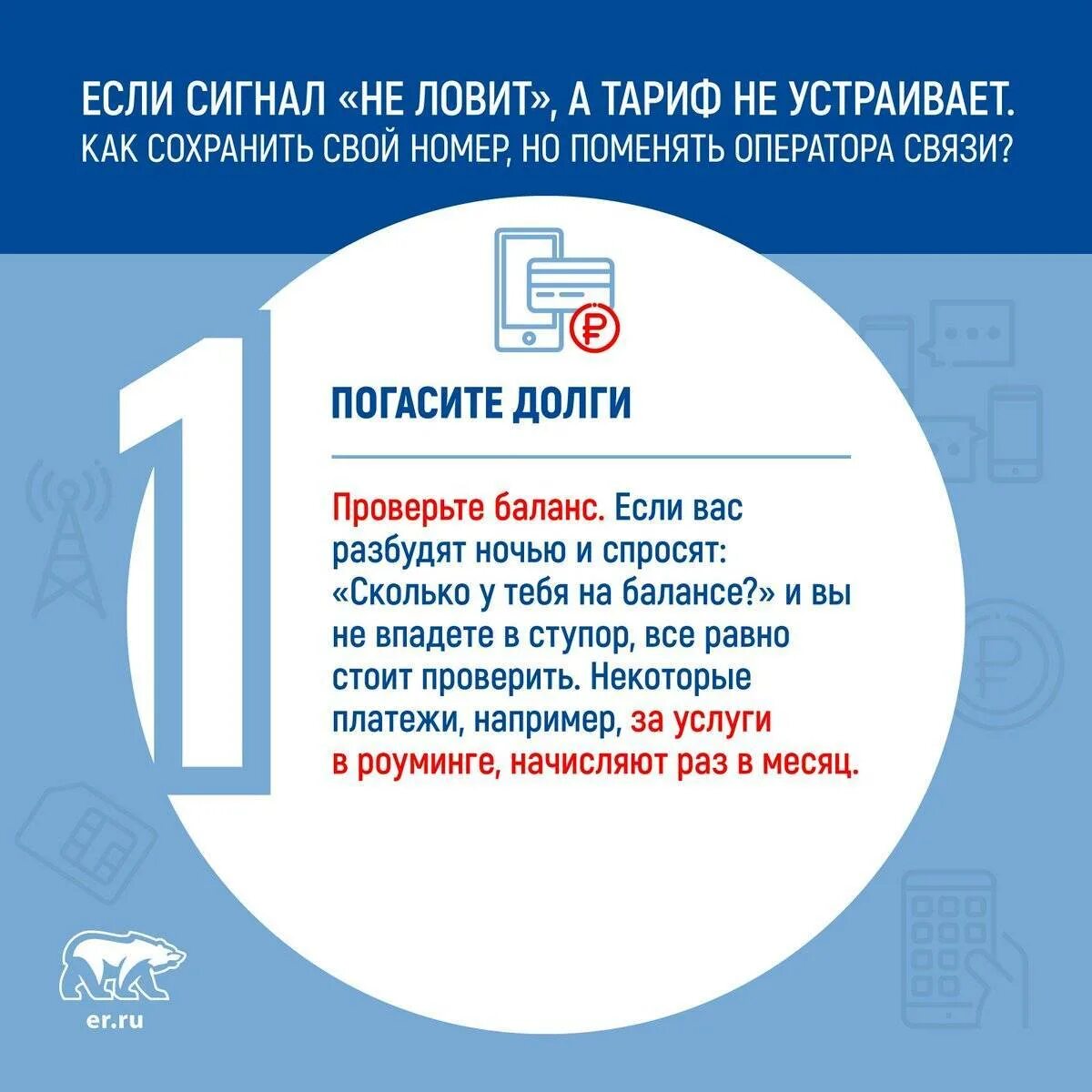 Сменить оператора связи с сохранением номера. Как поменять оператора связи. переход на другого оператора с сохранением номера. смена оператора с сохранением. как поменять мобильного оператора с сохранением номера.