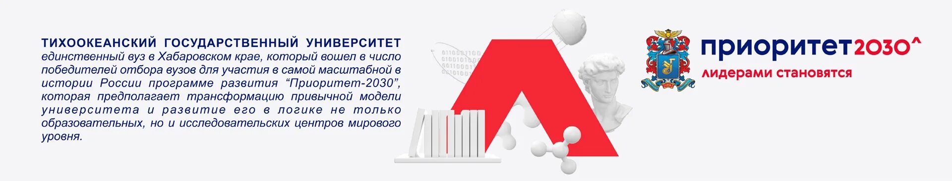 Тогу л. Тогу логотип. тихоокеанский государственный университет. эмблема тгэу.