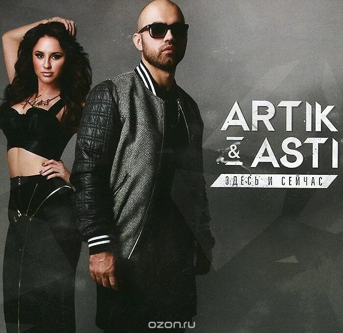 Артик т. Группа artik &amp; asti. группа artik &amp; asti альбомы. артик и асти сейчас. группа арти и асти сейчас.