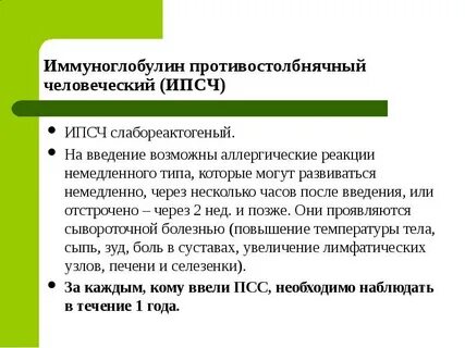 Иммуноглобулин столбнячный