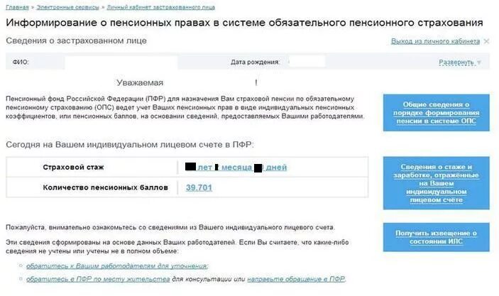 Пенсионный фонд проверить статус. ПФР как узнать стаж работы. Узнать свой стаж в пенсионном фонде. Как узнать стаж работы в пенсионном фонде.