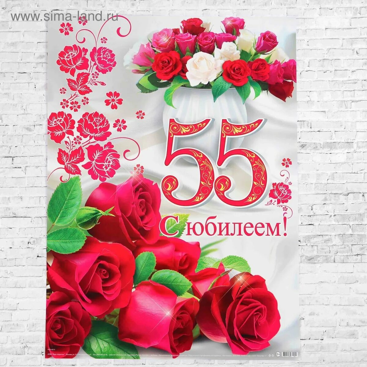 С 55 летием женщине. Открытка "с юбилеем 55!". Открытки юбилейные 55. Поздравление с юбилеем 55 женщине. Поздравления с днём рождения 55.