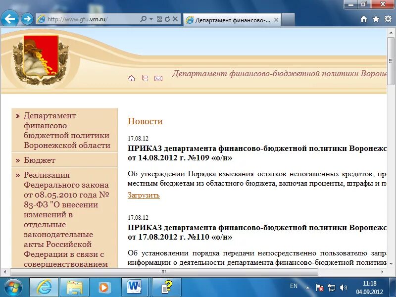 Финсвод 1 novreg ru. Департамент финансовой политики Воронежской области. Сайт для Министерство шаблоны.