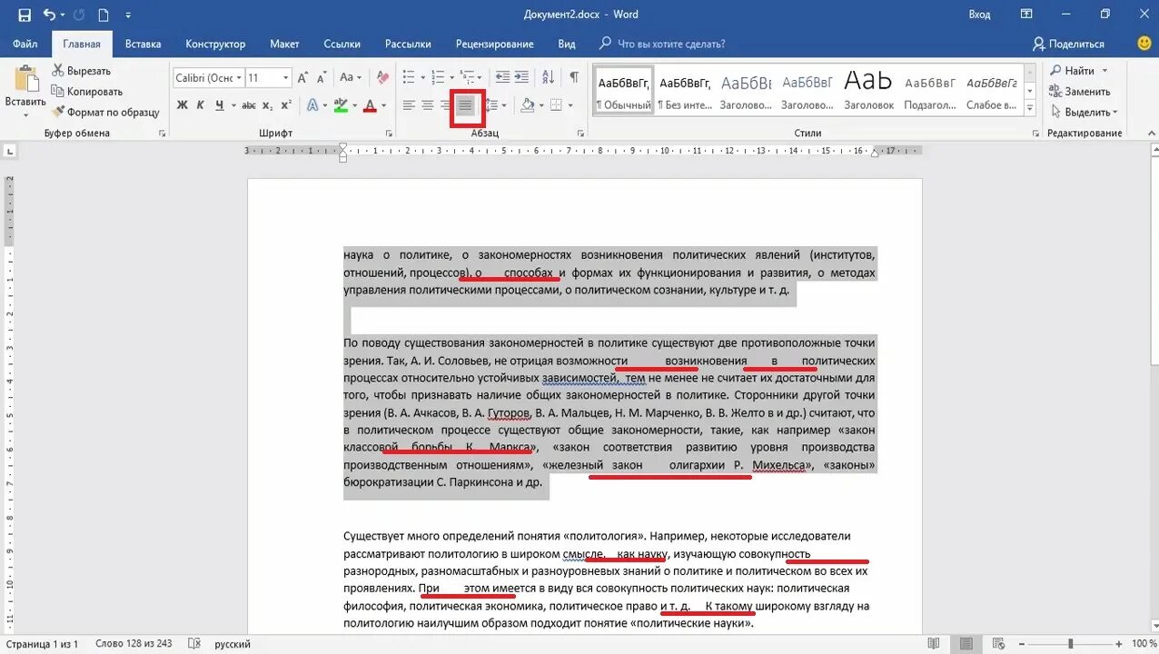 Убрать пробелы в словах word. Каубратьбольшие Роблы. Убрать большие пробелы. Большие пробелы в тексте ворд. Большой пробел между словами в Ворде.