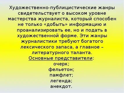 Художественное публицистическое произведение