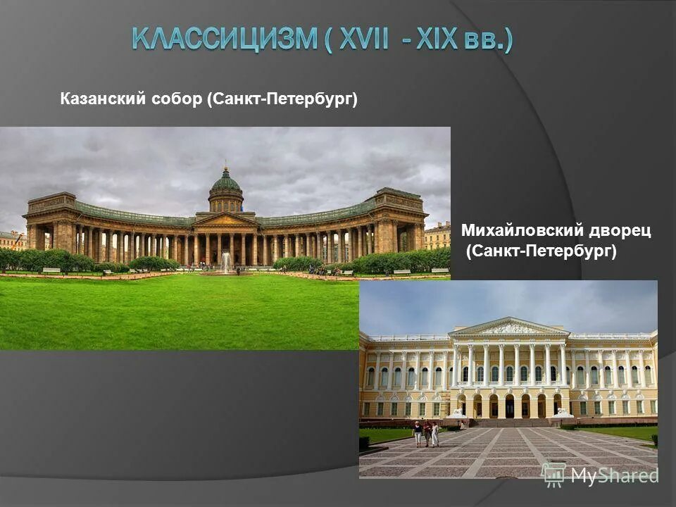 Классицизм какая страна