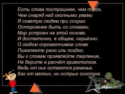 Страшное слово книга