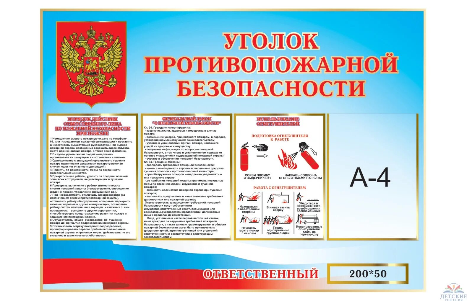 Пожарная безопасность в школе документация 2025. Уголок пожарной безопасности. уголок безопасности пожарная безопасность. пожарный уголок. стенд «пожарная безопасность».