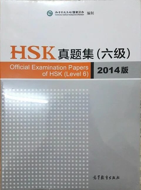 Hsk экзамен 2024. Листы для HSK. HSK 6级. HSK Official examination paper of HSK Level 3. HSK Analysis Level 6.