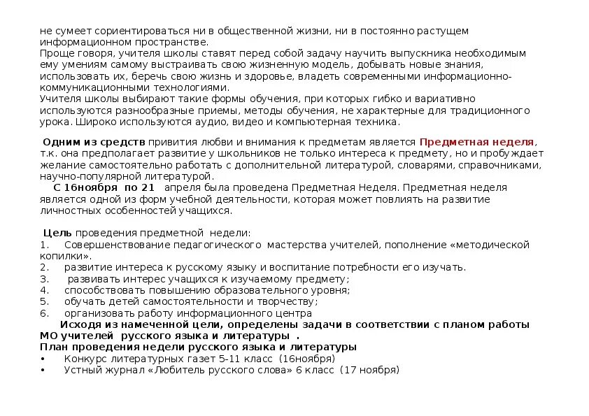 Методическое объединение учителей русского языка. Документация руководителя шмо. Любимому учителю. Специальность учитель русского языка и литературы. Руководителю мо русскому языку.
