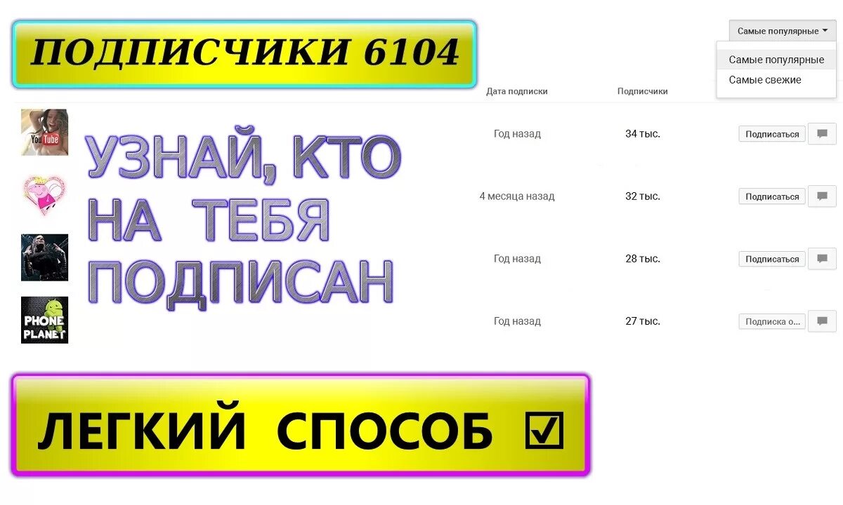 Как узнать как ты подписан у человека. Как узнать кт она тебя подисан. как посмотреть на кто у тебя подписан на youtube. как посмотреть кто на тебя подписан на ютубе. как кто на тебя подписан в ютубе.