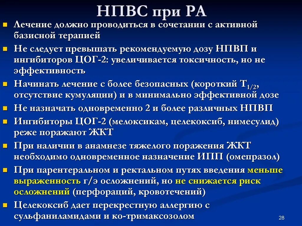 Средства при ревматоидном артрите