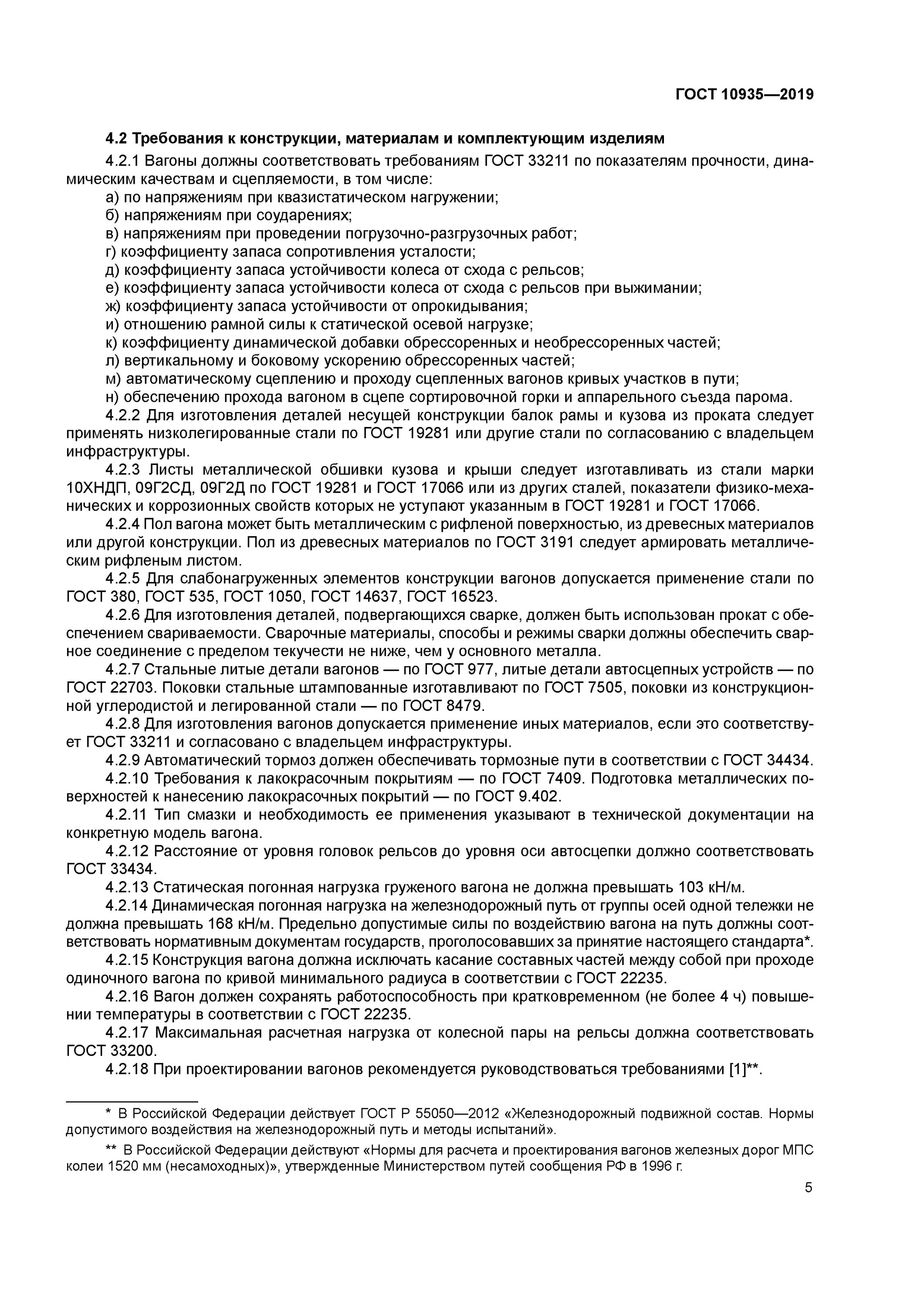 Технические требования к оси колесной пары. Гост 1204. Госты вагоны. Правила приемки маркировки. Госты вагоны.