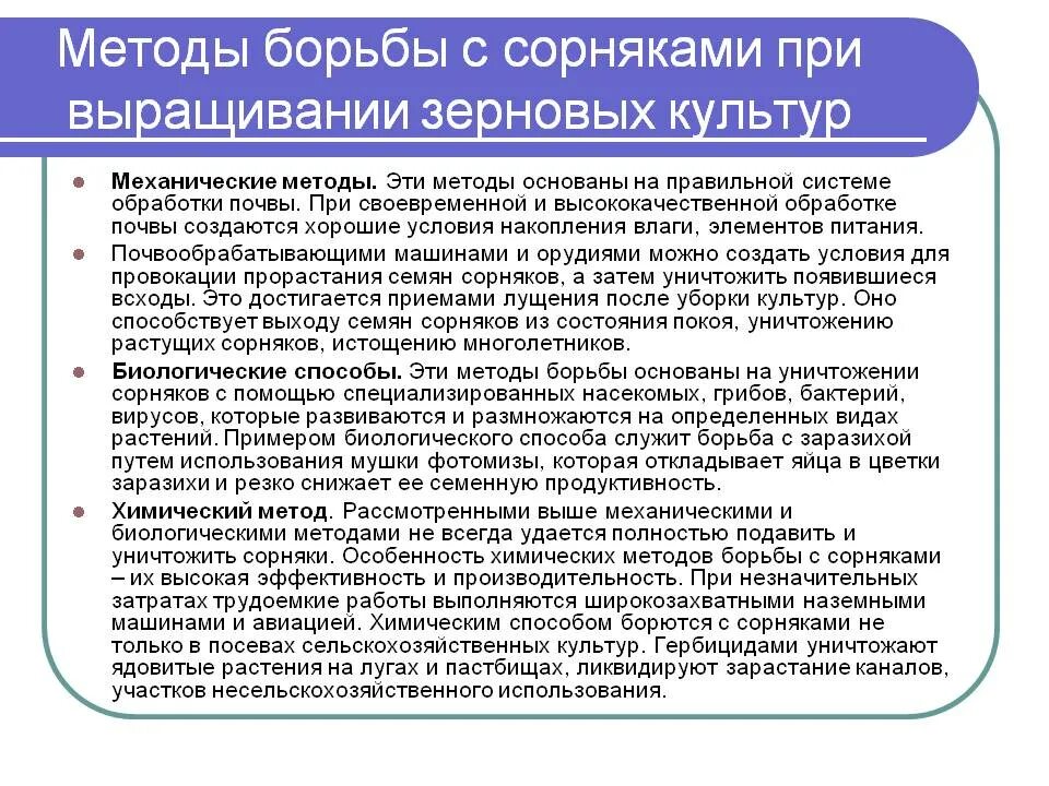 Способы борьбы с сорными растениями. Способы борьбы с сорняками. Классификация способов борьбы с сорняками. Механические методы борьбы с сорняками.