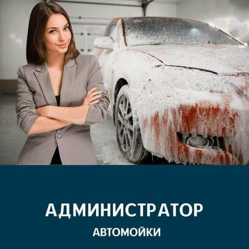 Мойка солнечная 1. Администратор автомойки. Автомойка максимум. Автомойки закамск. Авито вакансия автомойке.