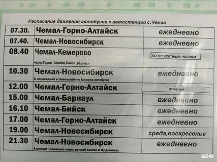 Автовокзал чемал номер телефона