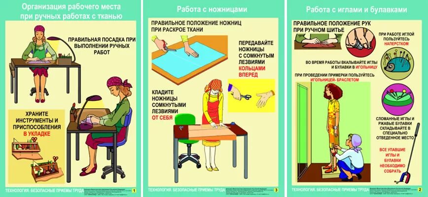 Техника безопасности на технологии. Правила безопасности при ручных работах. Техника безопасности при ручных работах. Плакат техника безопасности на уроках технологии. Плакаты по технике безопасности в швейной мастерской.