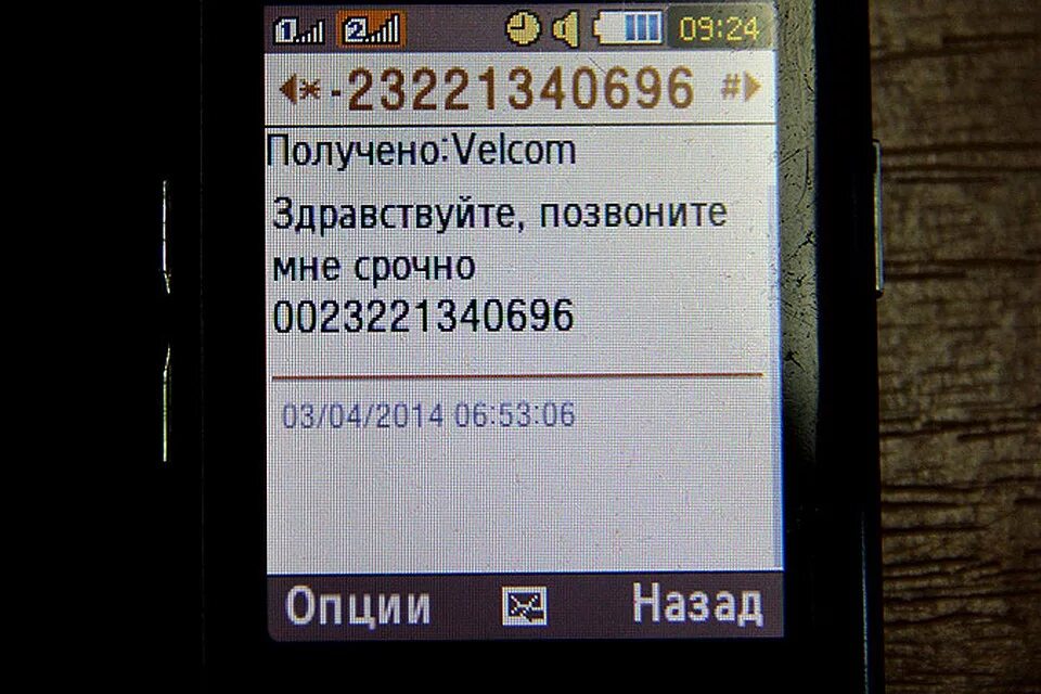 Пришло смс со ссылкой. Смс мошенничество. смс с просьбой перезвонить. смс от мошенников с просьбой перезвонить. телефонное и смс мошенничество.