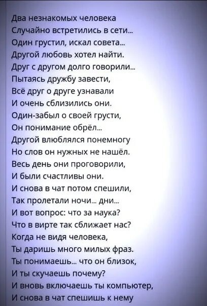 Друг другу все сказали давно. Стих два незнакомых человека случайно встретились. Стихи о случайной встрече двух людей. Два незнакомых человека случайно встретились в сети. Два человека стихи.