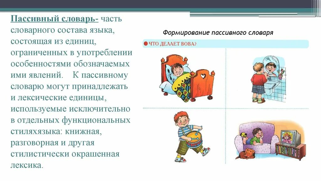Нарушение развития словаря. Игры пассивного и активного словаря. формирование пассивного словарного запаса у ребенка. игры для развития пассивного словаря. задания для развития пассивного словаря ребенка.