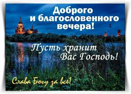 Открытки православные благословенного