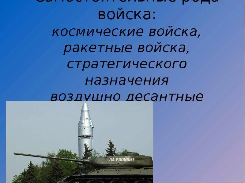 Ракетно космические войска стратегического назначения. Космические войска стратегического назначения. ракетные войска стратегического назначения и космические войска.. девиз ракетных войск стратегического назначения. ракетные войска стратегического назначения девиз.