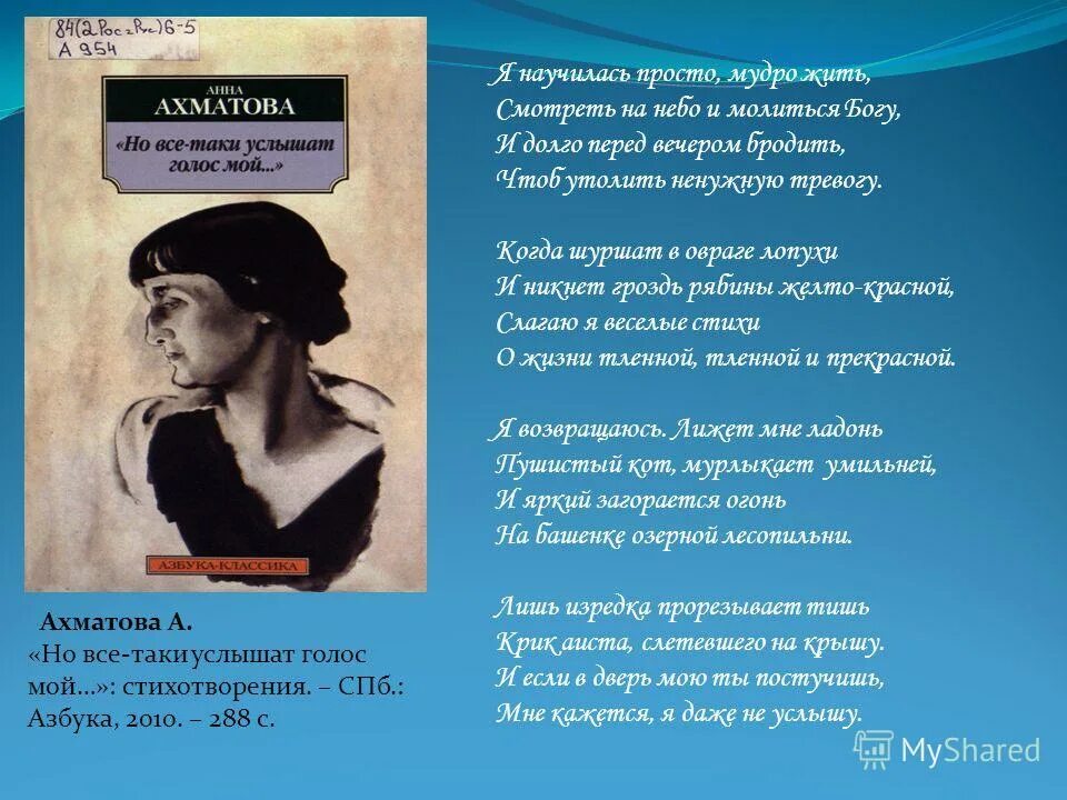 Вижу вижу ахматова. Стихотворение ахматовой я научилась просто мудро жить. мудро жить анна ахматова. анна ахматова я научилась просто. стихотворение анны ахматовой я научилась просто мудро жить.