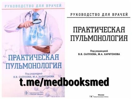 Практический врач