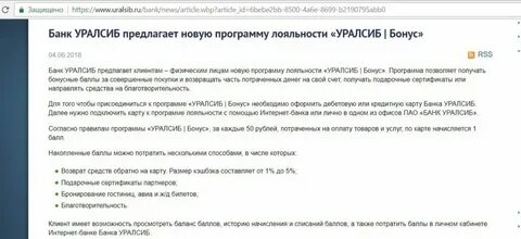 Уралсиб накопительные счета для физических лиц