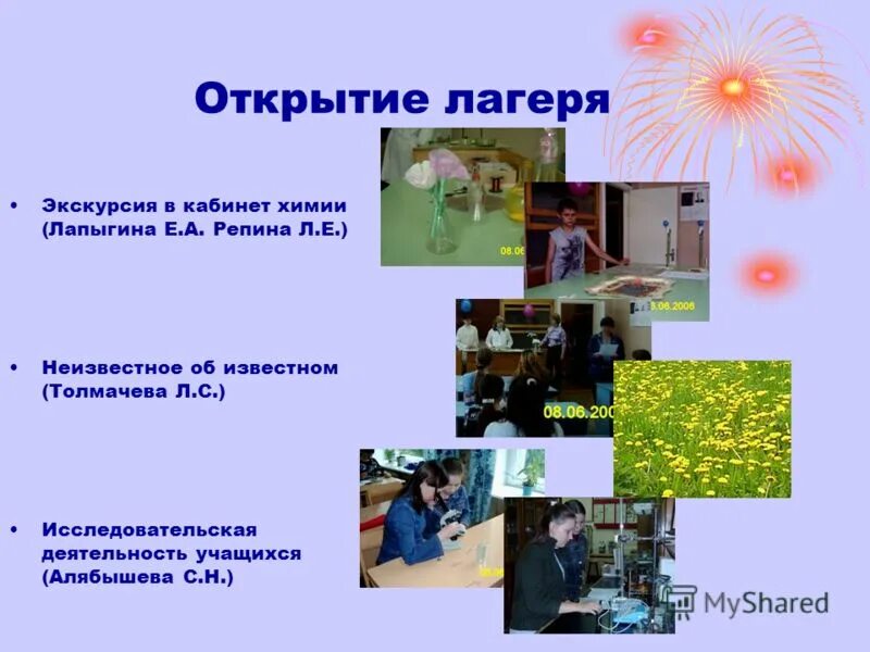 открытие пришкольного лагеря. стишки про лагерь. открытие лагеря программа. открытие лагеря в школе. открытие школьного лагеря.