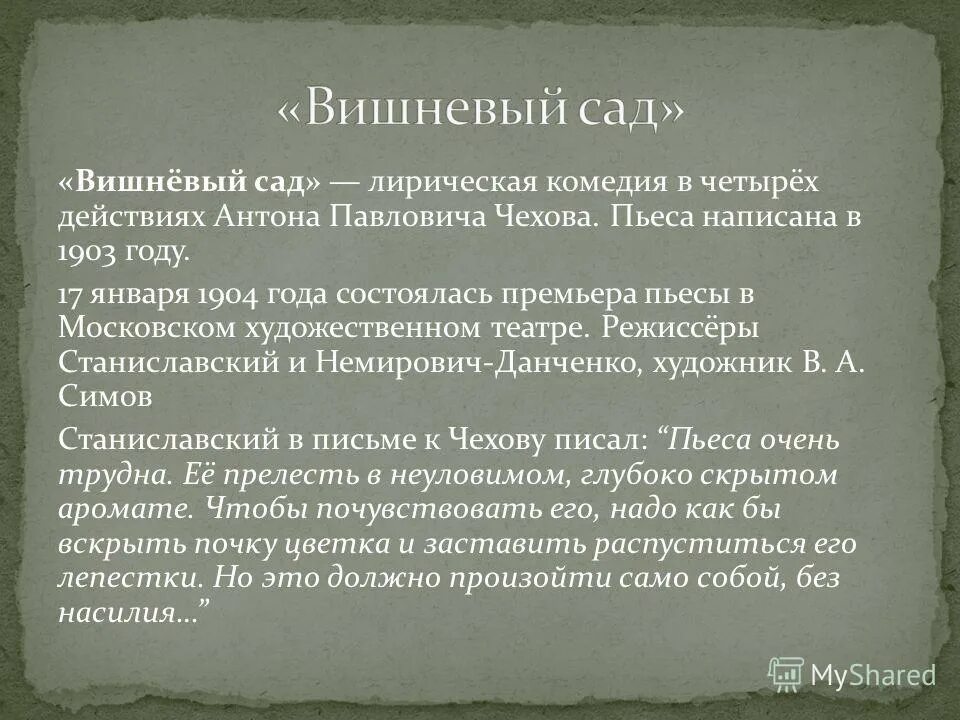 чехов называл вишневый сад. вишневый сад презентация. п. вишневый сад драма комедия или трагедия. смысл названия пьесы вишневый сад кратко.