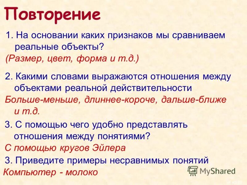 В каких словах выражено отношение