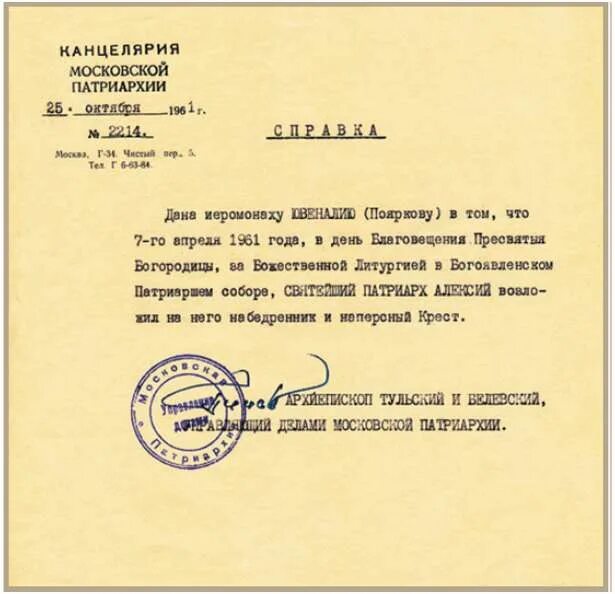 Пархаев евгений алексеевич. Особые прошения на сугубой ектении. Христианский церковно-общественный канал. Подпись патриарха кирилла. Махов жж.
