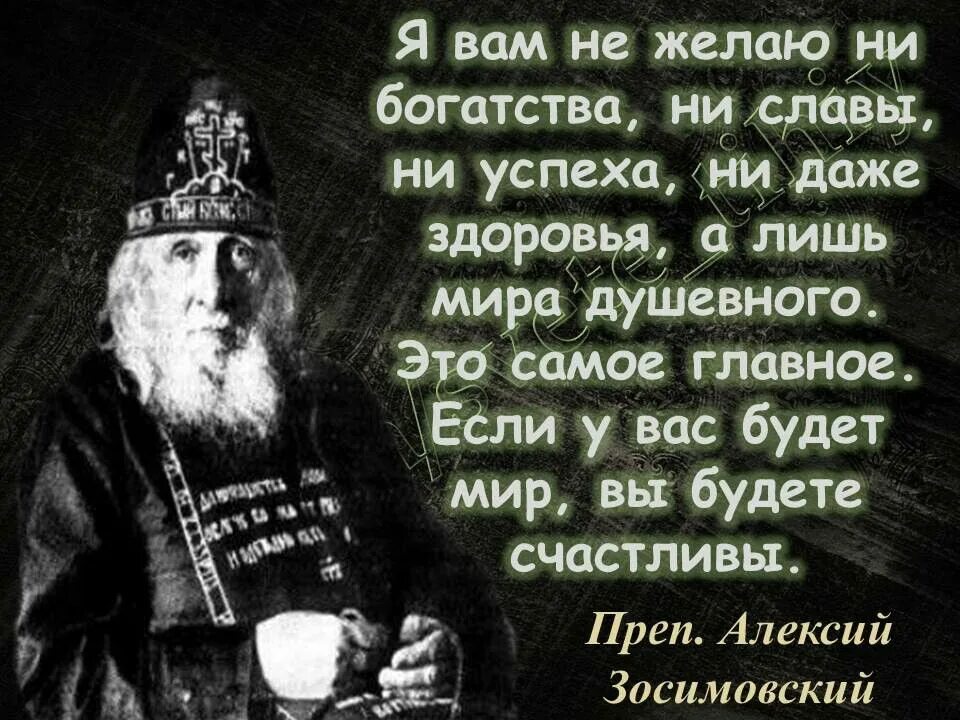 Цитаты старцев. Святые отцы цитаты. высказывания старцев. цитаты православных старцев. мудрые православные высказывания.