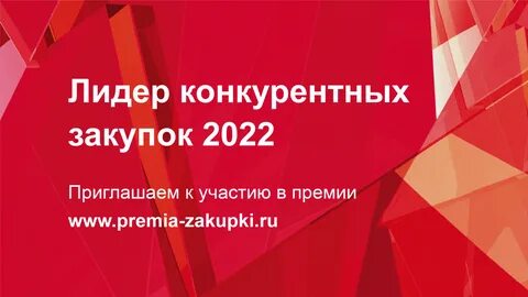 Закупки 2023 год